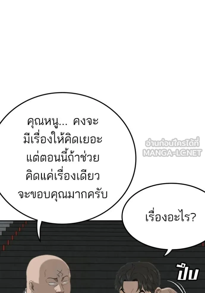 BAD GUY ตอนที่ 277 รูปที่ 32