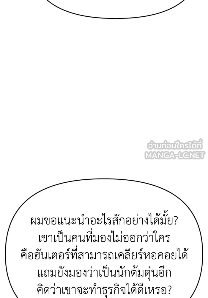 อดีตบอสหอคอย ตอนที่ 21 รูปที่ 189