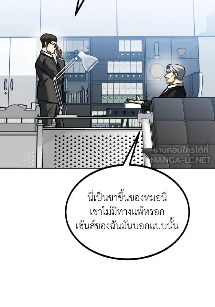 ราชาแห่งอ็อกทากอน ตอนที่ 108 รูปที่ 78