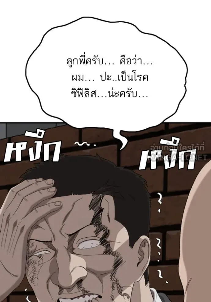 BAD GUY ตอนที่ 253 รูปที่ 4