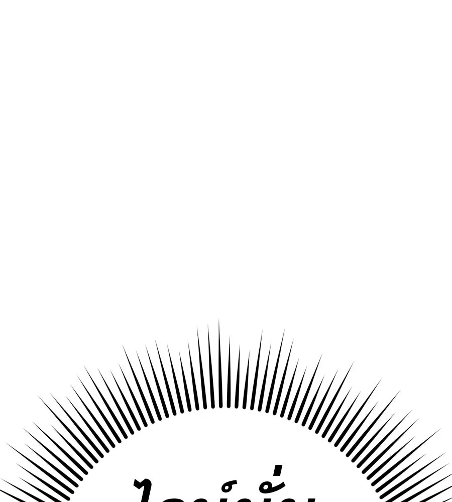 คอลเซ็นเตอร์เปลี่ยนชีวิต ตอนที่ 14 แก้วเหล้าผสมยาพิษ รูปที่ 242