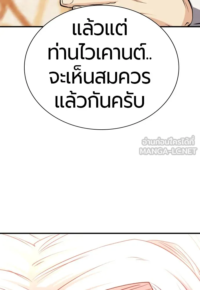 ยอดสถาปนิกผู้พิทักษ์อาณาจักร ตอนที่ 67 รูปที่ 57