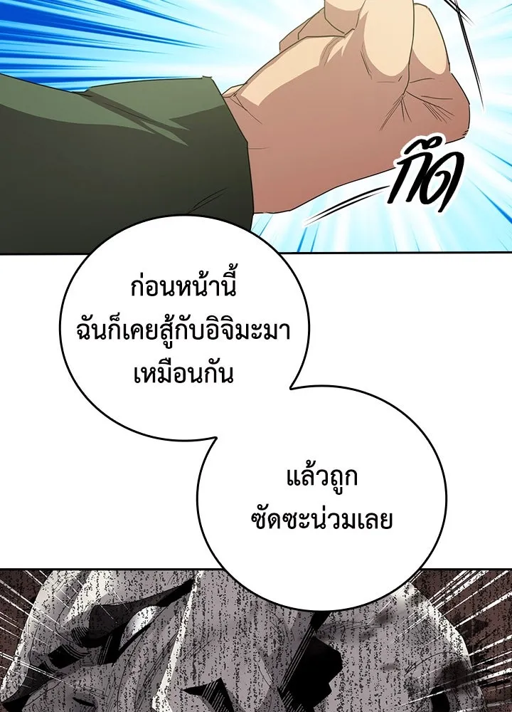 นักเลงกระจอกย้อนเวลามาทวงแค้น ตอนที่ 39 รูปที่ 29