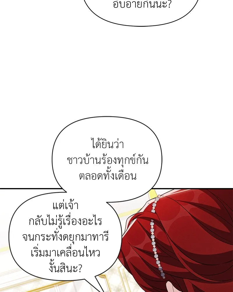 โอ้ ศัตรูที่รัก ตอนที่ 103 รูปที่ 46