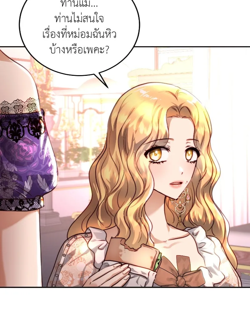 เจ้าหญิงคลั่งแห่งวังหลวง ตอนที่ 35 รูปที่ 40