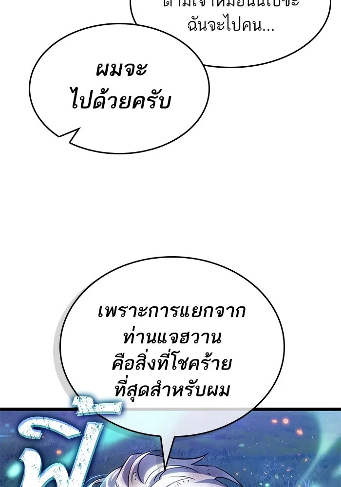 หลังวันสิ้นโลก ตอนที่ 190 รูปที่ 76