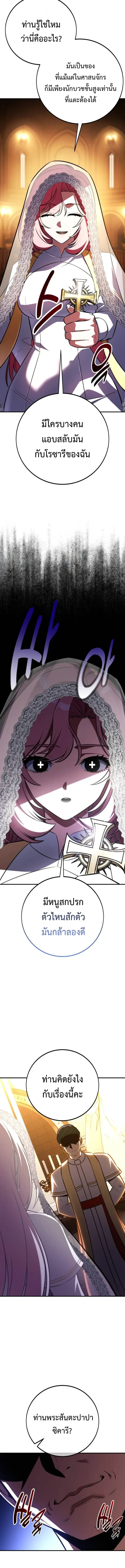 I Killed an Academy Player เม_อผมอยากฆ_าเพลเยอร_ ตอนที่ ตอนที่ 104 รูปที่ 21