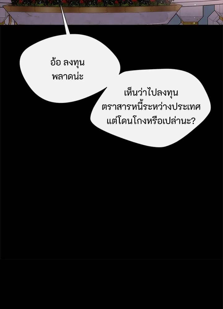 องค์ชายผู้อื้อฉาว ตอนที่ 4 รูปที่ 70