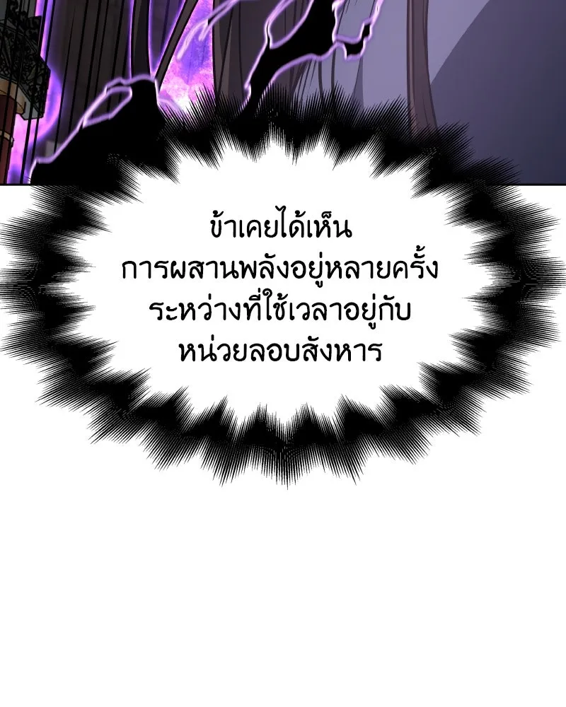 เกิดอีกทีเป็นว่าที่ประมุขลัทธิมาร ตอนที่ 55 รูปที่ 76