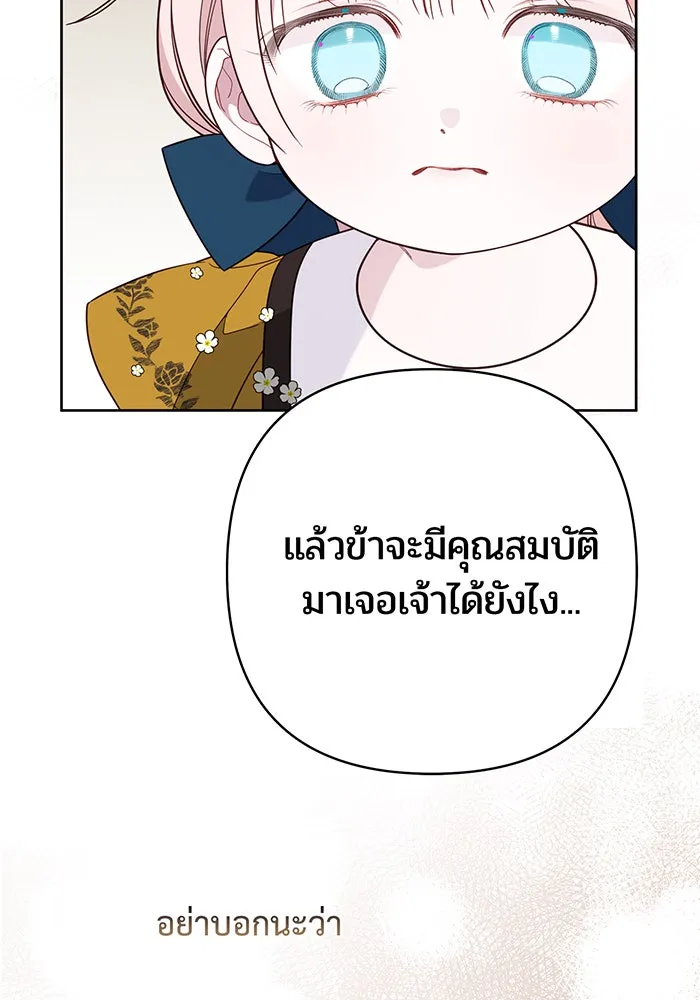 หนูน้อยทรราช ตอนที่ 46 รูปที่ 70