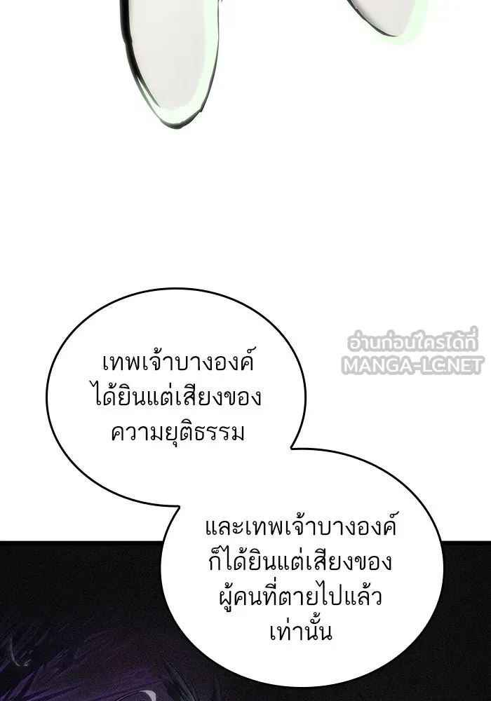 หลังวันสิ้นโลก ตอนที่ 121 รูปที่ 87