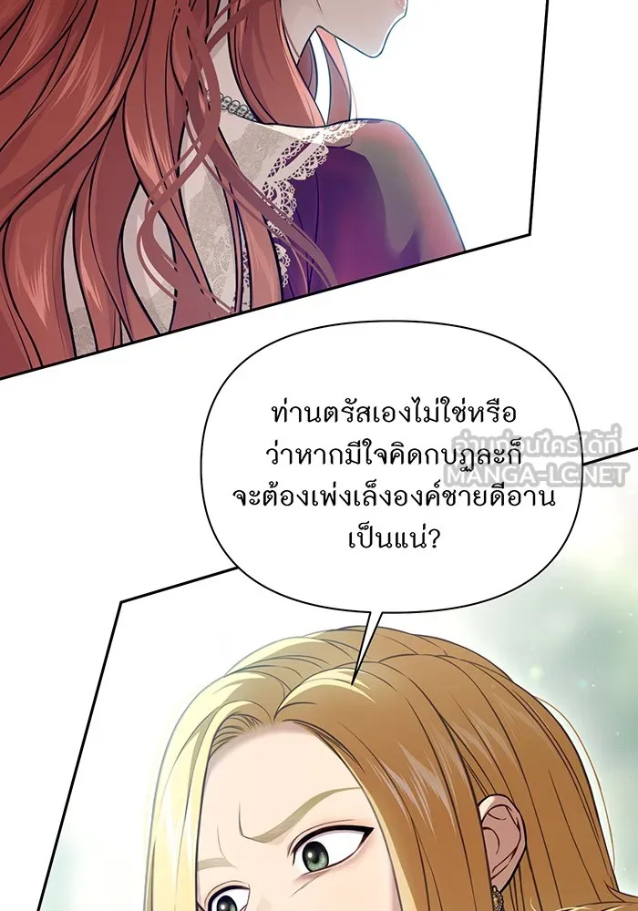 ห้องนอนลับของเจ้าหญิงต้องสาป ตอนที่ 138 เลดี้บรียง 2 รูปที่ 54