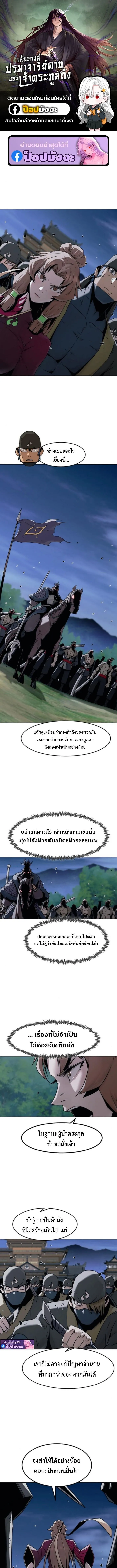 Becoming the Swordmaster Rank Young Lord of the Sichuan Tang Family เส_นทางแห_งดาบ ตอนที่ ตอนที่ 90 รูปที่ 1