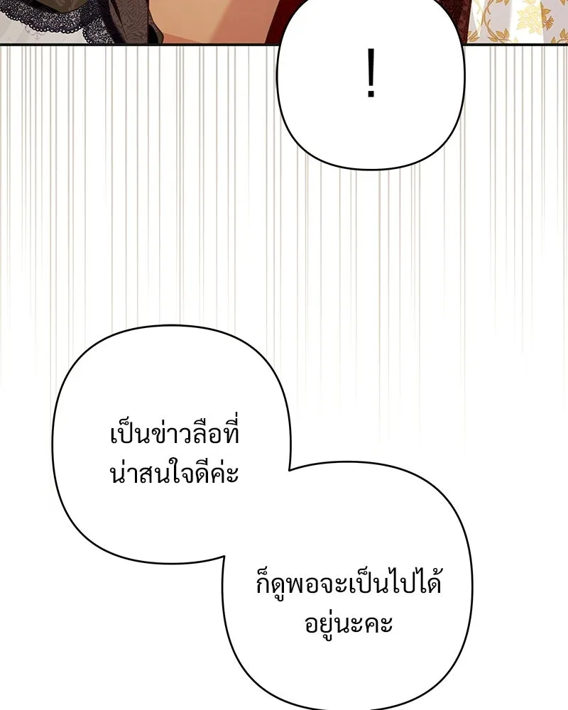 เจ้าสาวแกรนด์ดยุกปีศาจ ตอนที่ 42 รูปที่ 25
