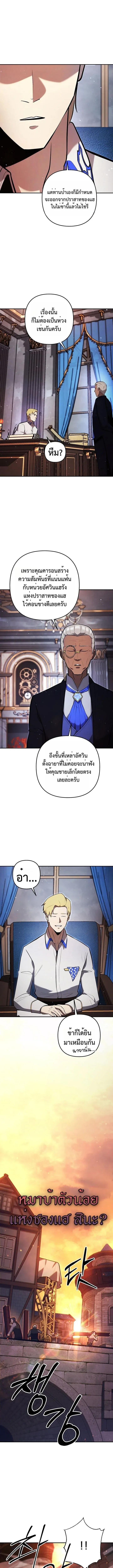 The Mad Dog of the Duke_s Estate เก_ดใหม_เป_นหมาบ_าในตระก_ลดย_ก ตอนที่ ตอนที่ 6 รูปที่ 8