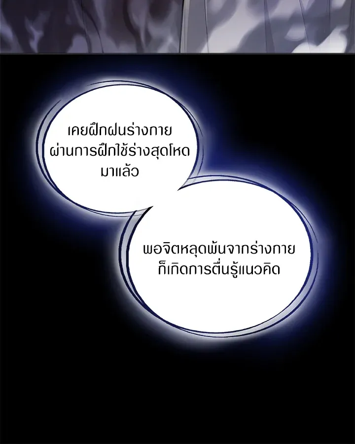 Overpowered Sword ตอนที่ ตอนที่ 140 รูปที่ 80