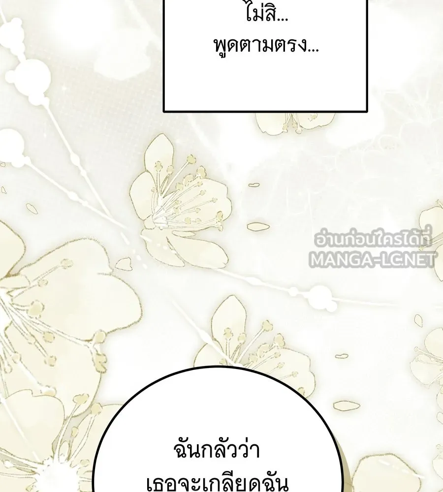 เปลี่ยนบทร้ายให้เป็นบทรัก ตอนที่ 70 รูปที่ 90