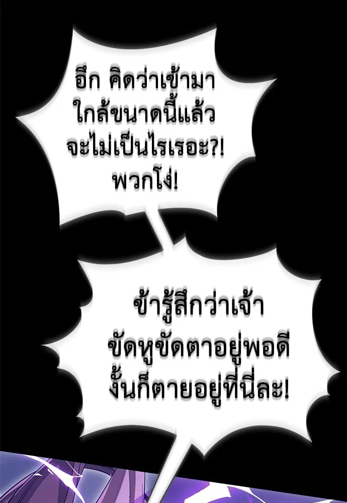 ยมราชลงทัณฑ์ ตอนที่ 138 รูปที่ 146