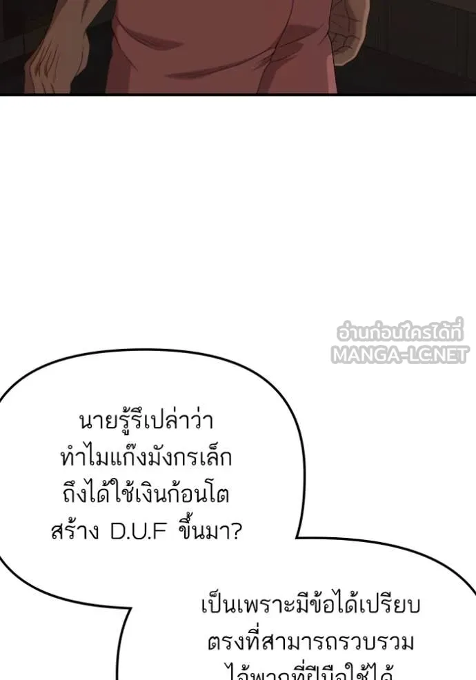 BAD GUY ตอนที่ 258 รูปที่ 90