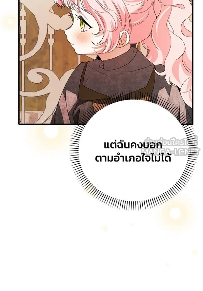 รักนะคะ ป๊ะป๋า ตอนที่ 25 รูปที่ 83