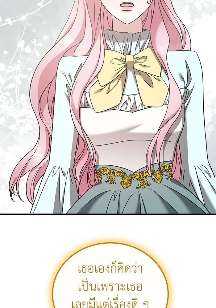 ครอบครัวพรรค์นั้น ฉันไม่มีวันกลับไป ตอนที่ 43 รูปที่ 44