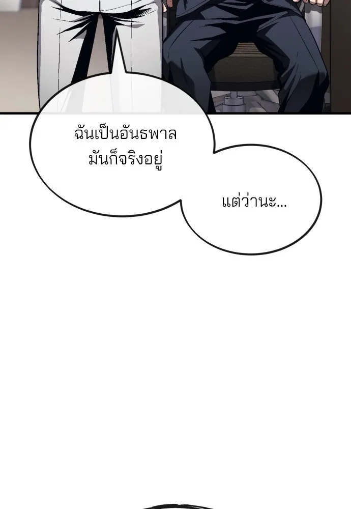 สนิมเชือดเลือดสาด ตอนที่ 18 รูปที่ 110