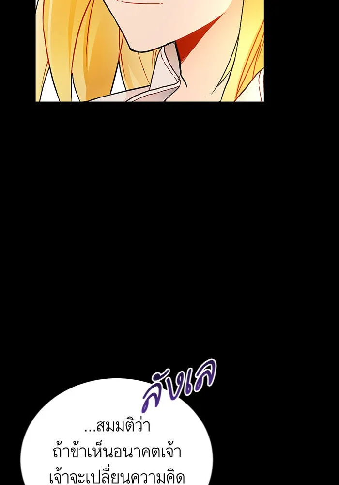 บุตรีดยุกขอไม่แต่งงานbrกับหนุ่มในฝัน ตอนที่ 11 รูปที่ 38