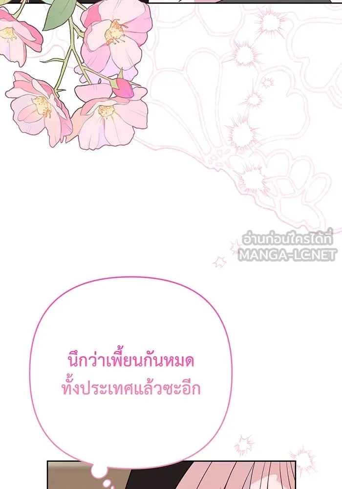 หนูน้อยทรราช ตอนที่ 76 รูปที่ 108