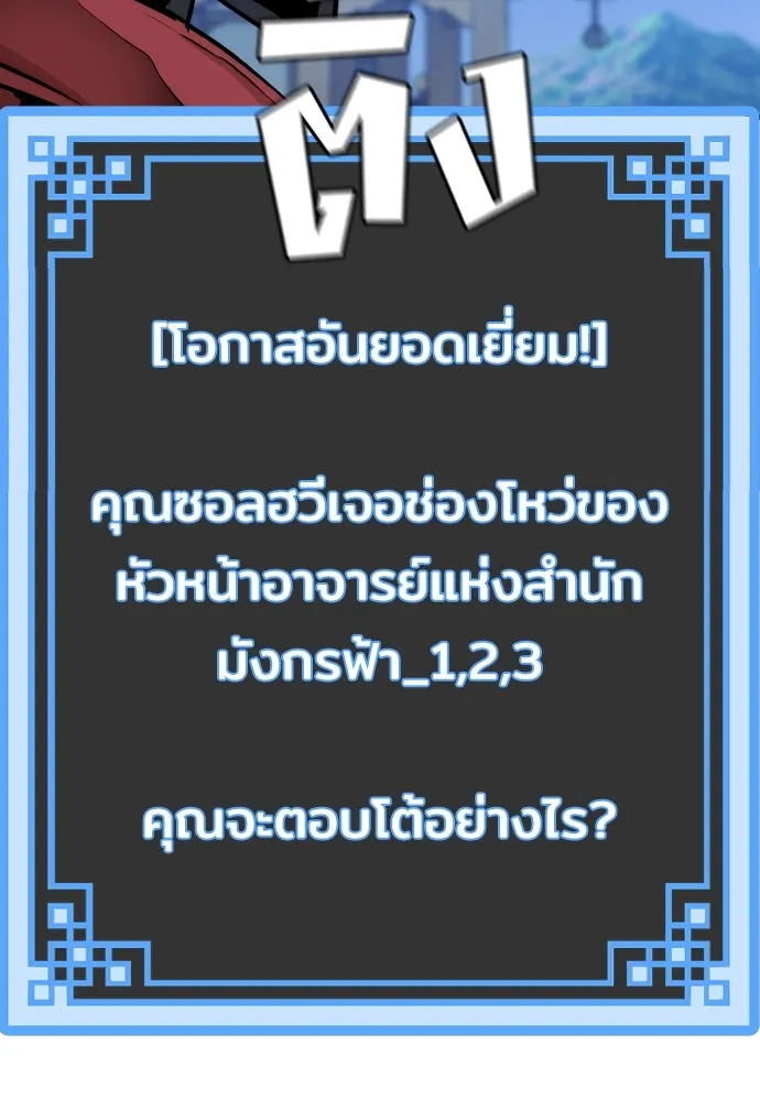 เส้นทางสู่เทพมาร ตอนที่ 62 รูปที่ 110