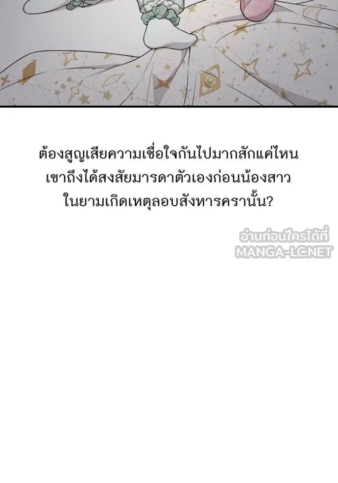 ห้องนอนลับ ตอนที่ 147 รูปที่ 10
