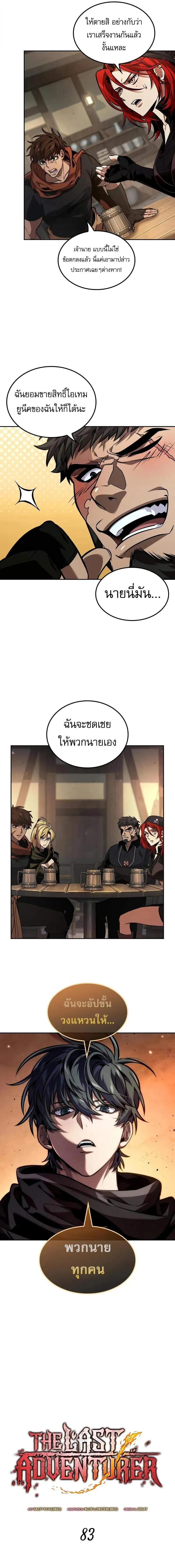 The Last Adventurer ตอนที่ ตอนที่ 83 รูปที่ 3