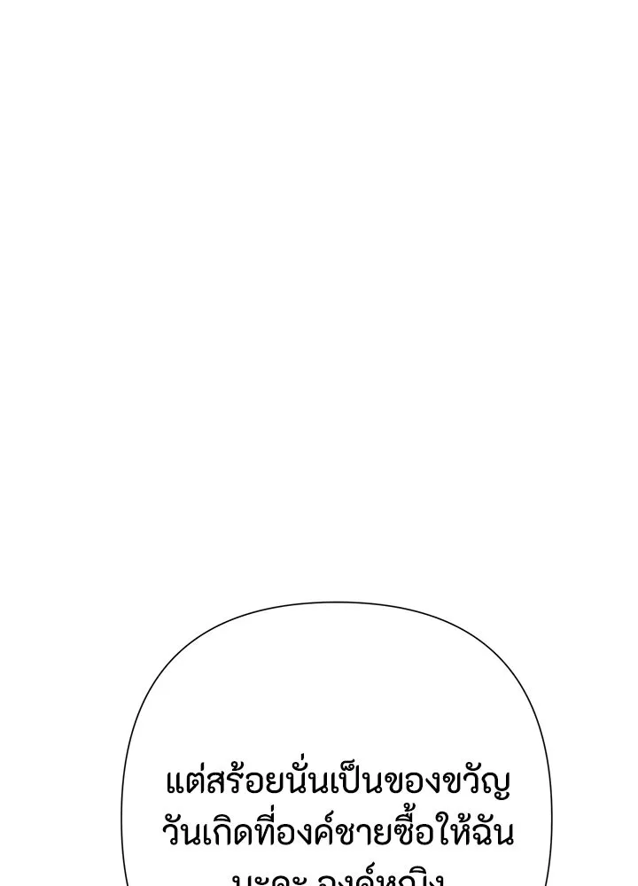 องค์ชายผู้อื้อฉาว ตอนที่ 64 รูปที่ 43