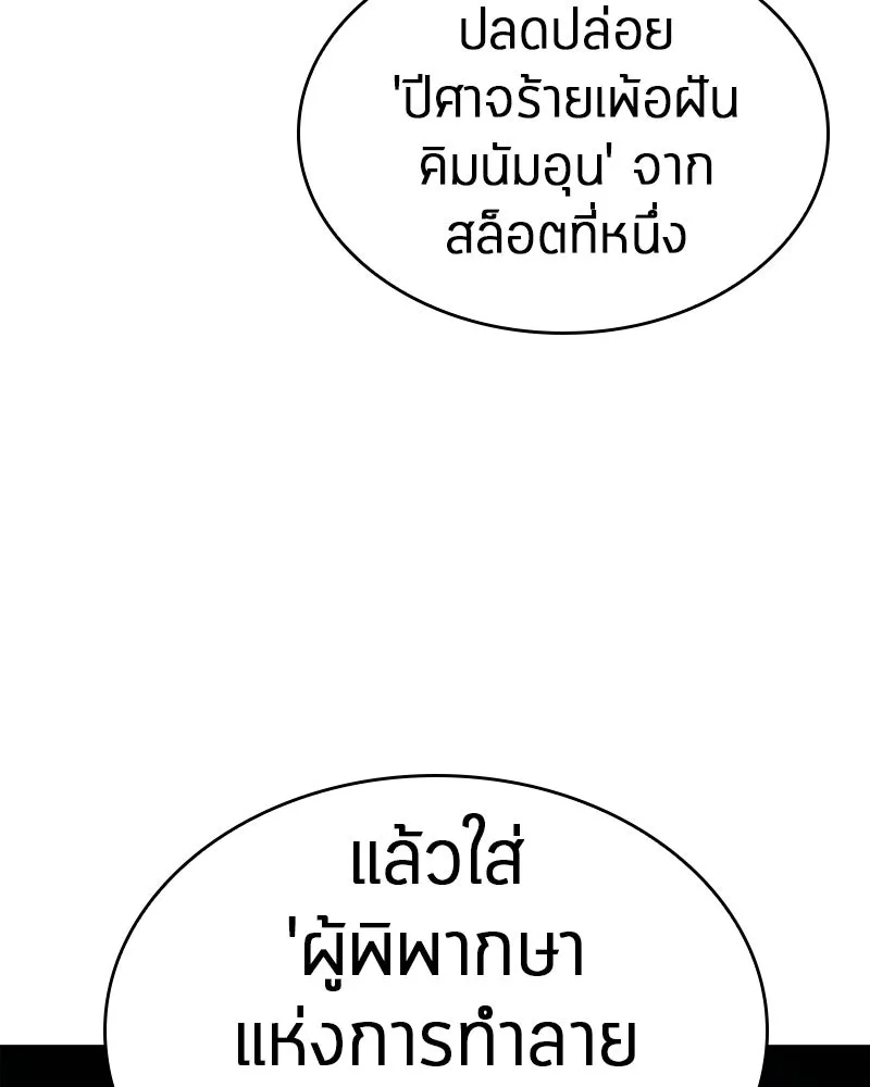 Omniscient Reader อ่านชะตาวันสิ้นโลก ตอนที่ 21 สิ่งที่ไม่สามารถเปลี่ยนแปลงได้ รูปที่ 115