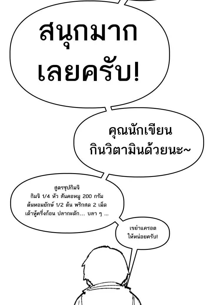 ยอดคนเลเวลทะลุ ตอนที่ 80 การ์ตูนรีวิวจบซีซัน 1 รูปที่ 53