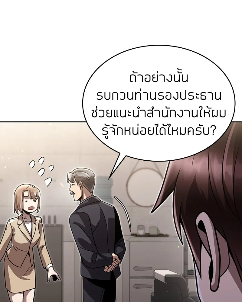 Clever Cleaning Life Of The Returned Genius Hunter ส_ดยอดฮ_นเตอร_สายคล_น ตอนที่ ตอนที่ 86 รูปที่ 143