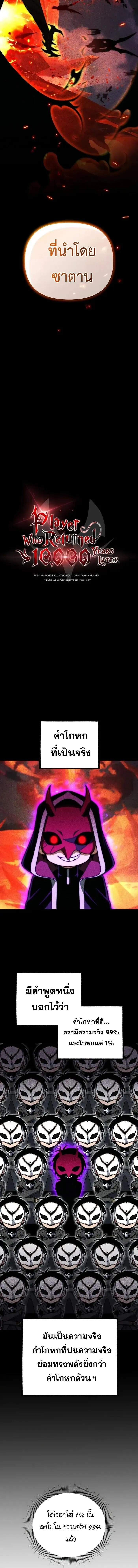 Player Who Returned 10_000 Years Later เพลเยอร_ผ_กล_บมาในรอบหม_นป_ ตอนที่ ตอนที่ 122 รูปที่ 8