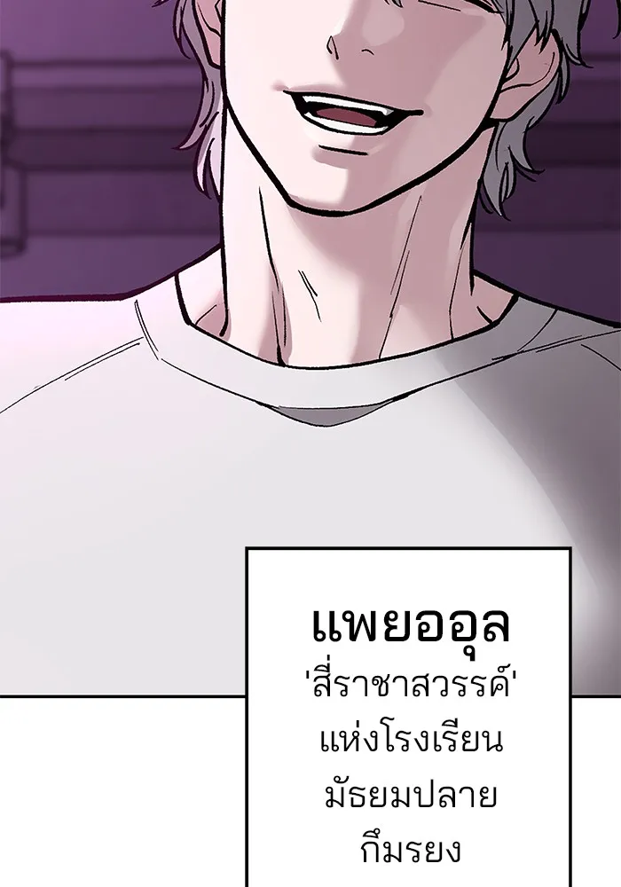 เลวฟาดเลว ตอนที่ 62 รูปที่ 245