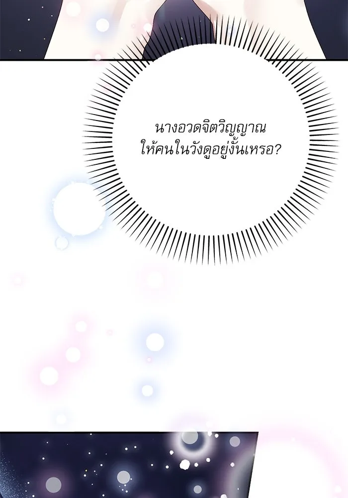 เกิดใหม่คราวนี้ ขอเป็นคนดีดูสักครั้ง ตอนที่ 64 รูปที่ 179