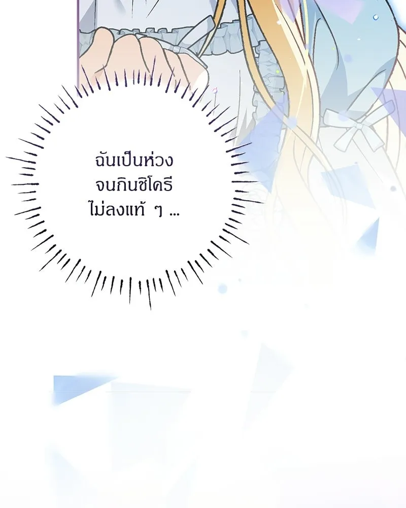 จุ๊บรัก คุณหมาป่า ตอนที่ 23 รูปที่ 103