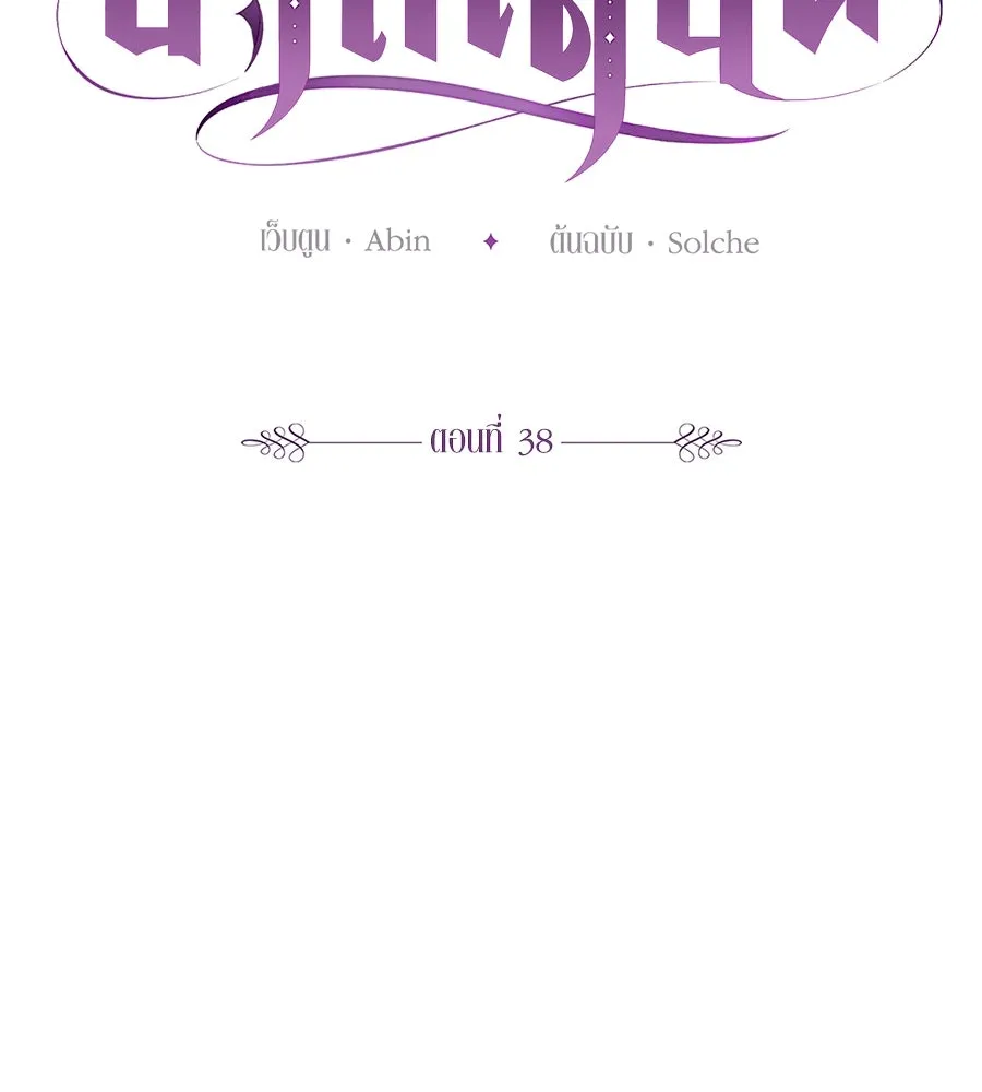 บาสเตียน ตอนที่ 38 รูปที่ 59