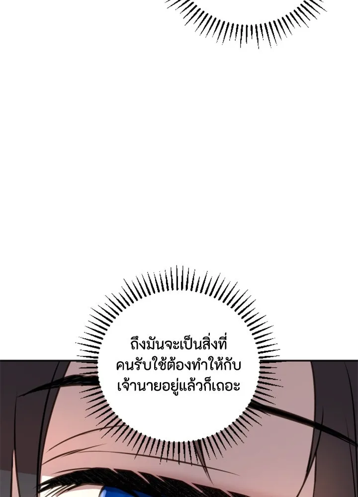 ตัวร้ายอย่างฉันขออยู่อย่างสงบ ตอนที่ 6 รูปที่ 113