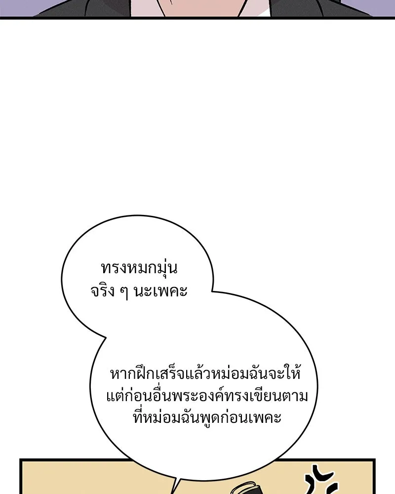 ข้าต้องไม่ใช่พระชายา ตอนที่ 66 รูปที่ 11