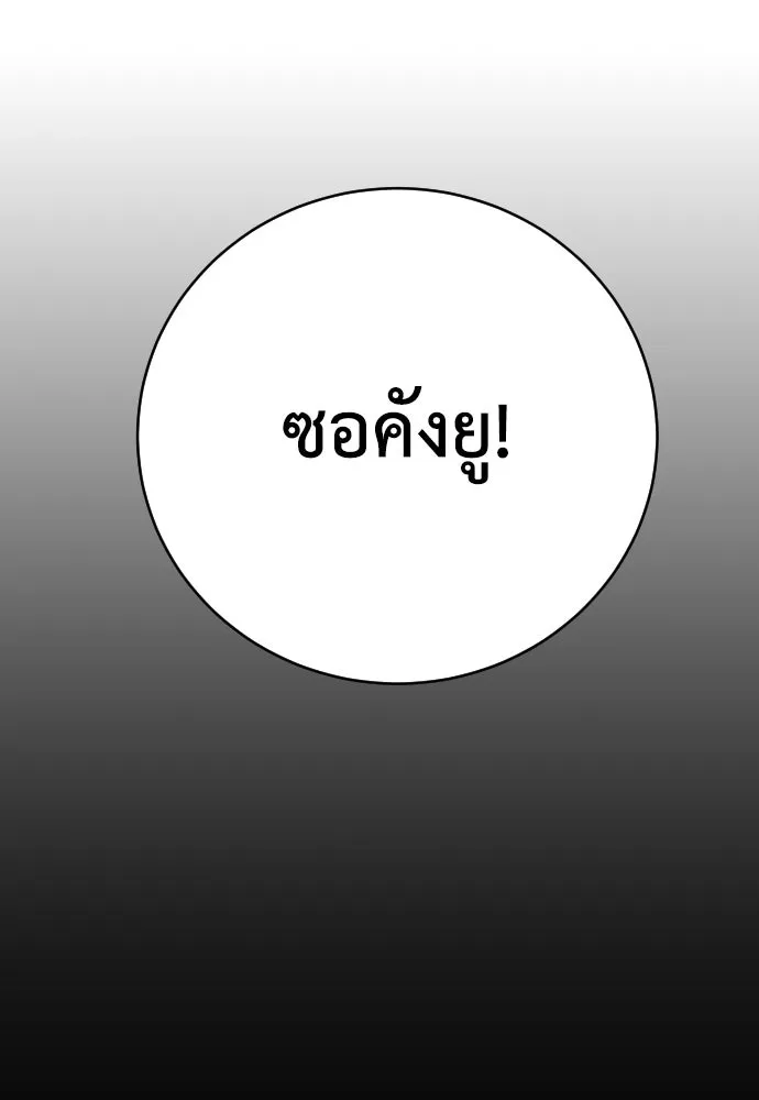 เพชฌฆาตลงทัณฑ์ ตอนที่ 16 รูปที่ 113