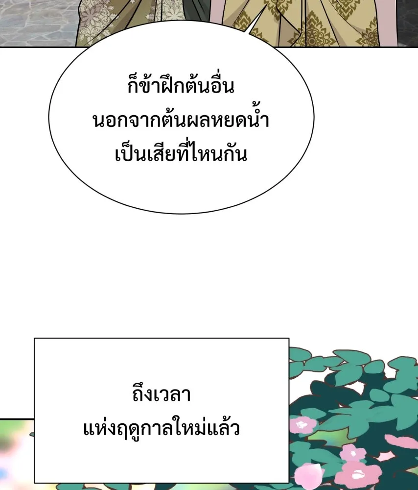 จันทร์เจ้า ตอนที่ ตอนที่ ๖๘  บ้าน (ตอนจบ) รูปที่ 151