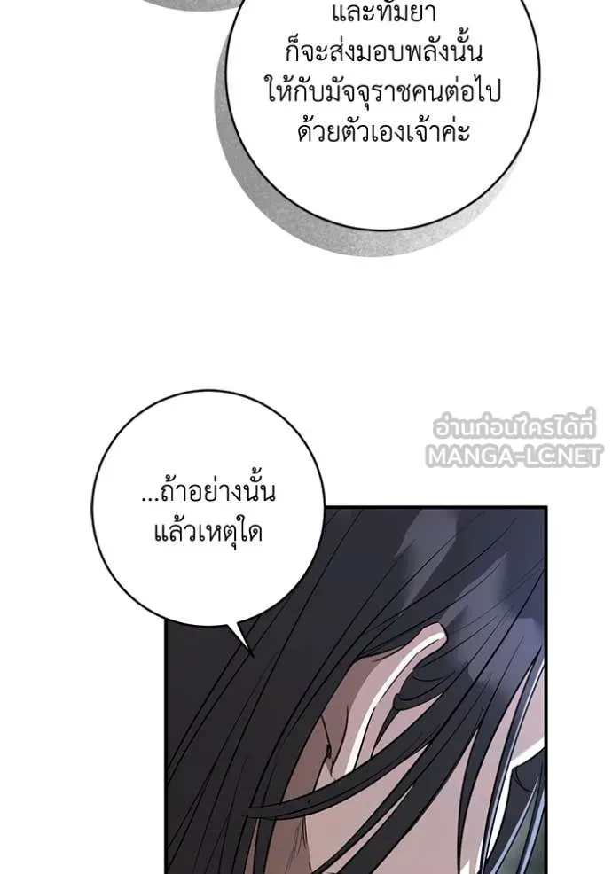 ยามหมาป่าทมิฬ ตอนที่ 58 รูปที่ 72