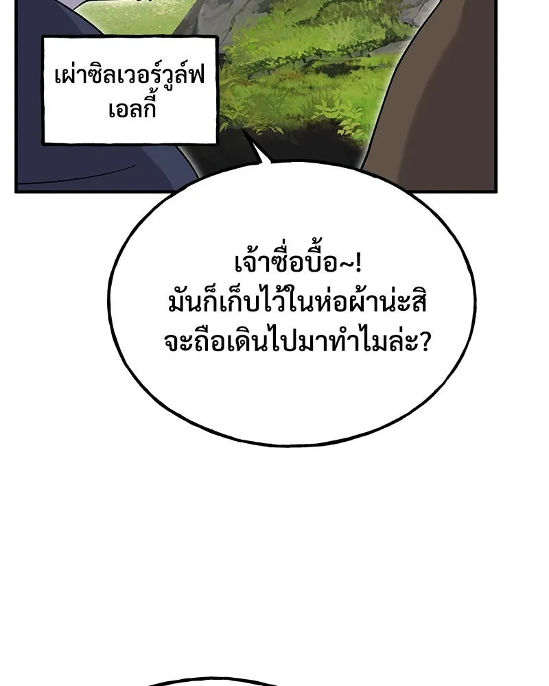 ปลูกผักพิชิตหอคอย ตอนที่ 33 รูปที่ 166