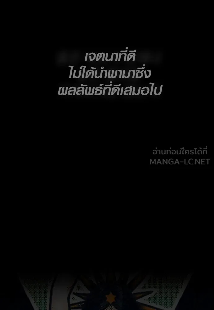 อาชญากรวัยเยาว์ ตอนที่ 69 เจตนาที่ดีและผลลัพธ์ที่ดี รูปที่ 180