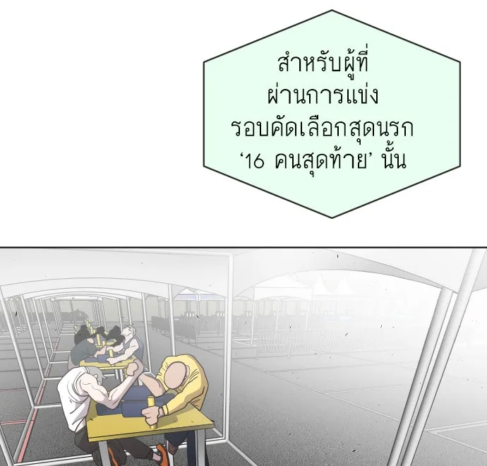 ยุคแห่งยอดมนุษย์ ตอนที่ 18 รูปที่ 19