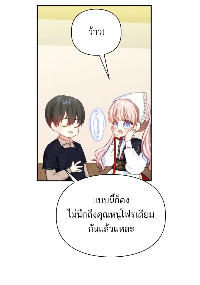 บุตรสาวของดยุกปีศาจ ตอนที่ 42 รูปที่ 23