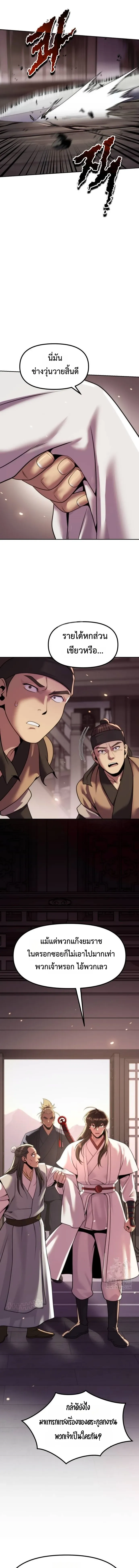 Chronicles of the Demon Faction ตำนานการเก_ดใหม_ในล_ทธ_มาร ตอนที่ ตอนที่ 145 รูปที่ 17